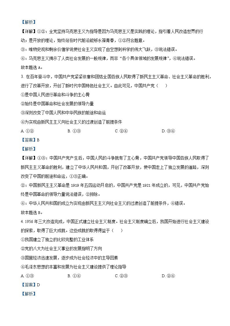 湖北省云学名校联盟2024-2025学年高一上学期12月联考政治试卷（含答案）第2页