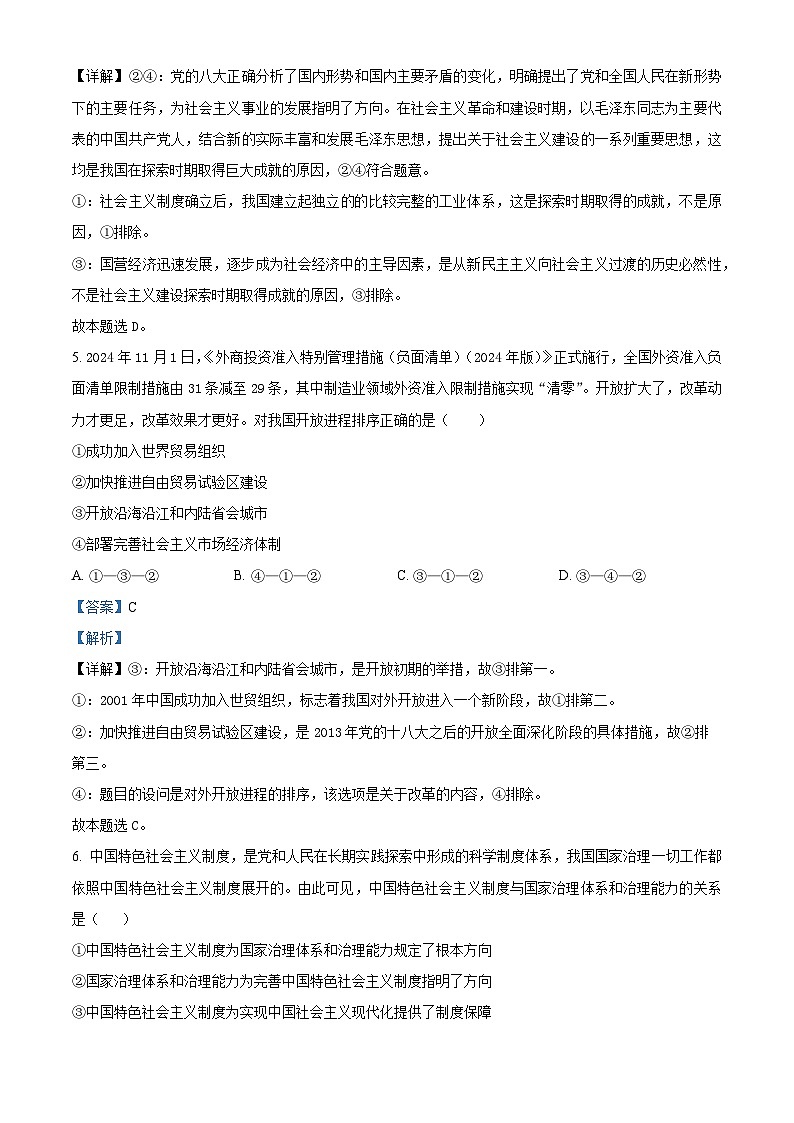 湖北省云学名校联盟2024-2025学年高一上学期12月联考政治试卷（含答案）第3页