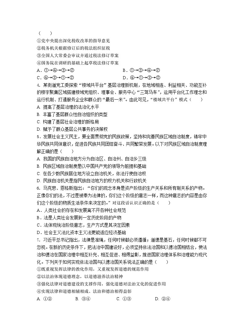 江苏省盐城市五校联盟2023-2024学年高一下学期5月月考试题政治试卷（无答案）第2页