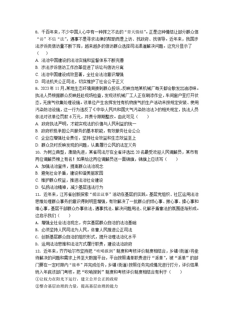 江苏省盐城市五校联盟2023-2024学年高一下学期5月月考试题政治试卷（无答案）第3页