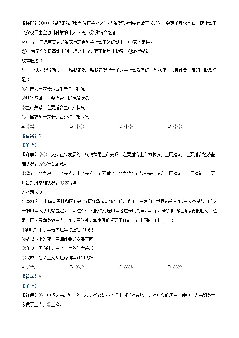 江苏省扬州市八校2024-2025学年高一上学期12月学情检测政治试卷（含答案）第3页