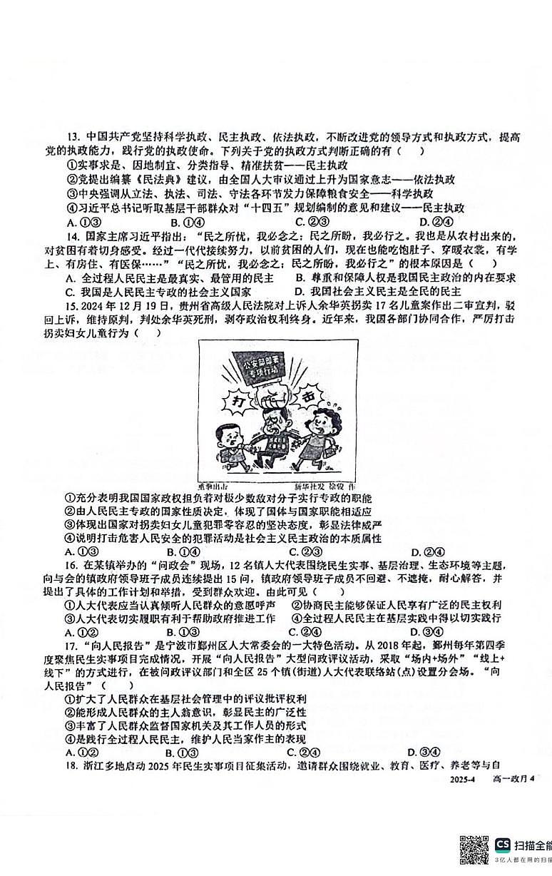 四川省成都市树德中学2024-2025学年高一下学期4月月考政治试题（无答案）第3页