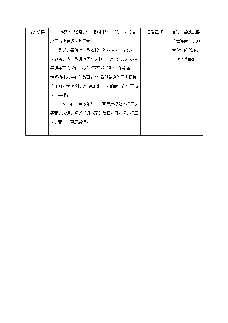 1.2《科学社会主义的理论与实践》教案 统编版高中政治必修一中国特色社会主义第2页