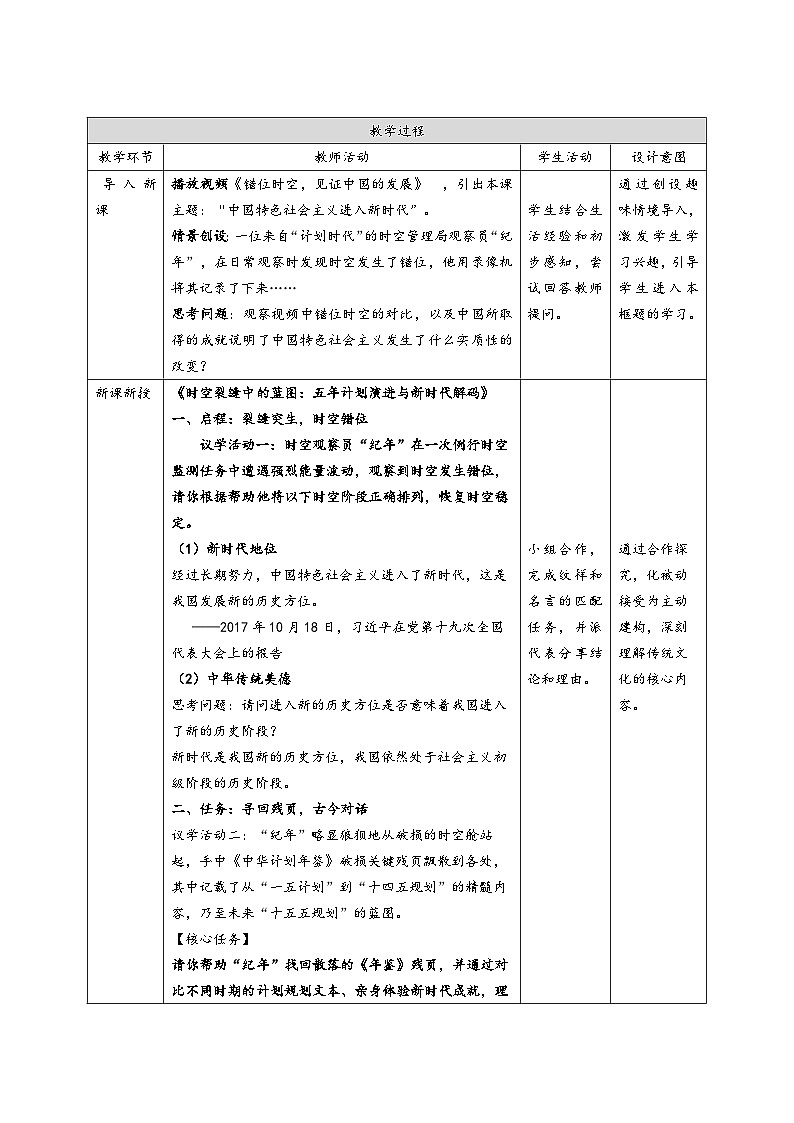 4.1《中国特色社会主义进入新时代》 教案 统编版高中政治必修一中国特色社会主义第2页
