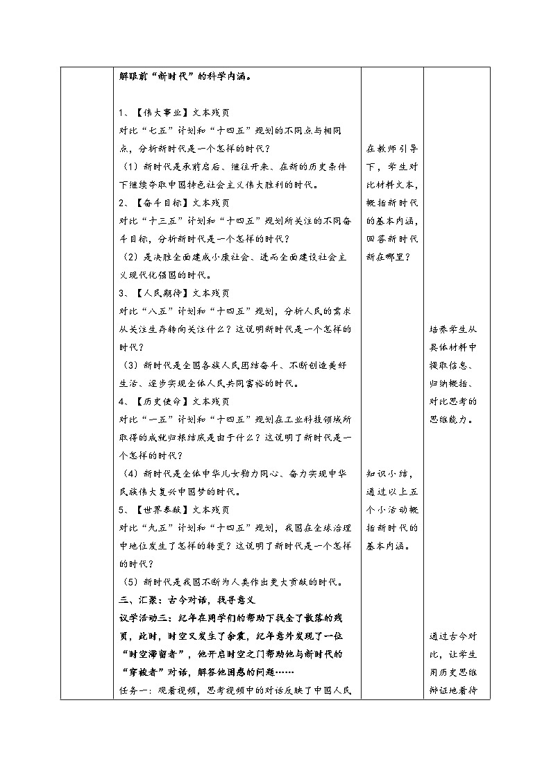 4.1《中国特色社会主义进入新时代》 教案 统编版高中政治必修一中国特色社会主义第3页