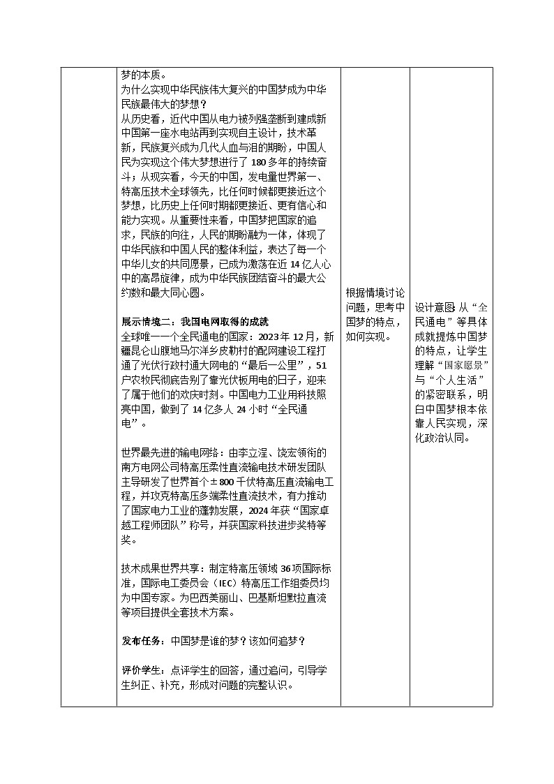 4.2《实现中华民族伟大复兴的中国梦》教案 统编版高中政治必修一中国特色社会主义第3页