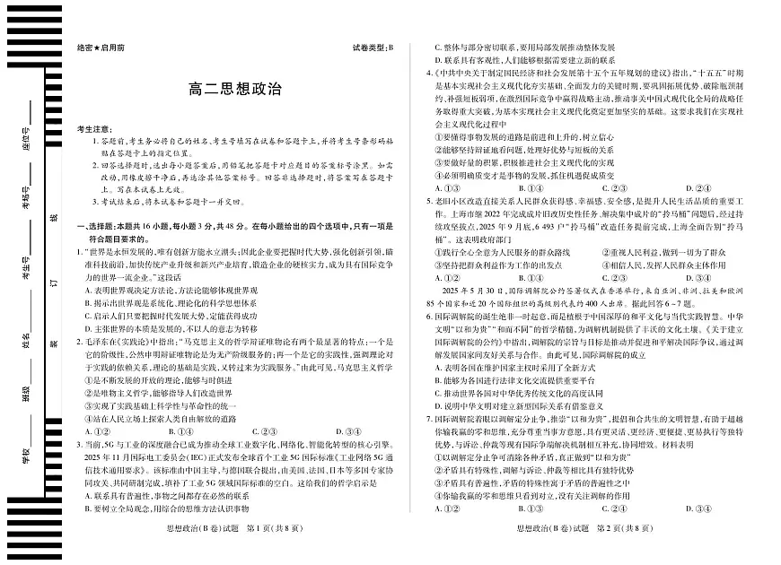 安徽省部分学校（合肥六中）2025-2026学年高二上学期12月联考政治试卷B（含答案）第1页