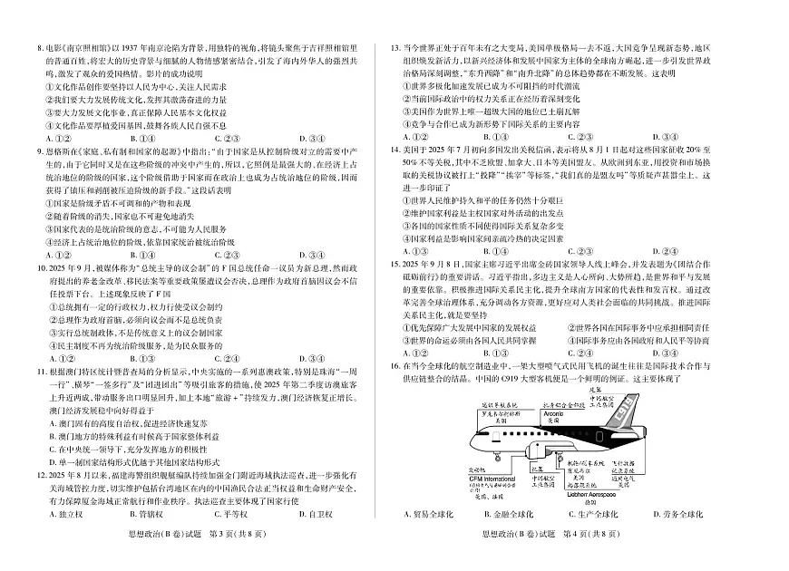 安徽省部分学校（合肥六中）2025-2026学年高二上学期12月联考政治试卷B（含答案）第2页