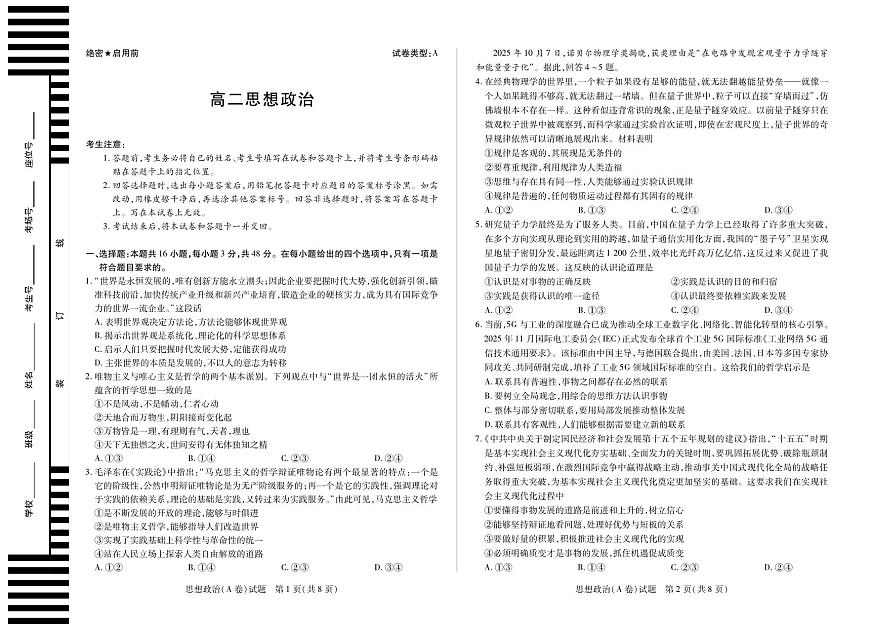 安徽省部分学校（合肥六中）2025-2026学年高二上学期12月联考政治试卷A（含答案）第1页