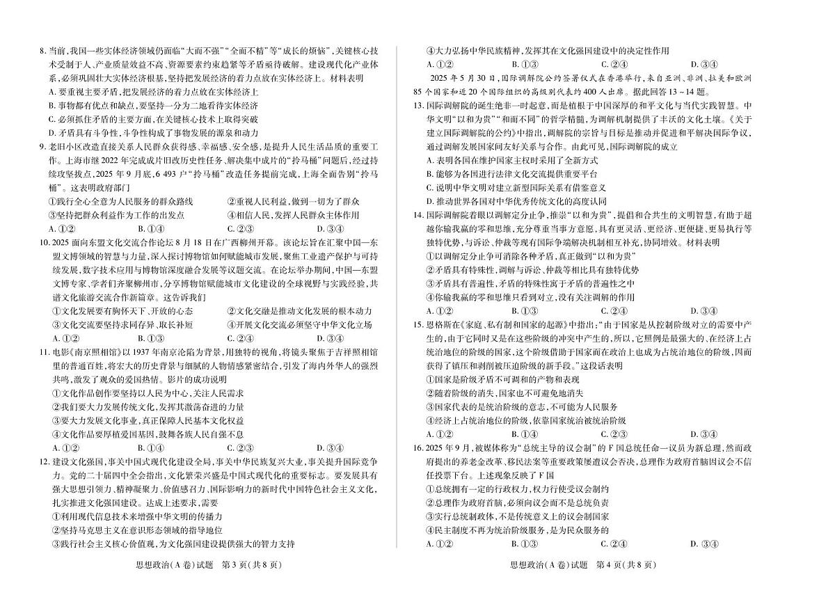 安徽省部分学校（合肥六中）2025-2026学年高二上学期12月联考政治试卷A（含答案）第2页