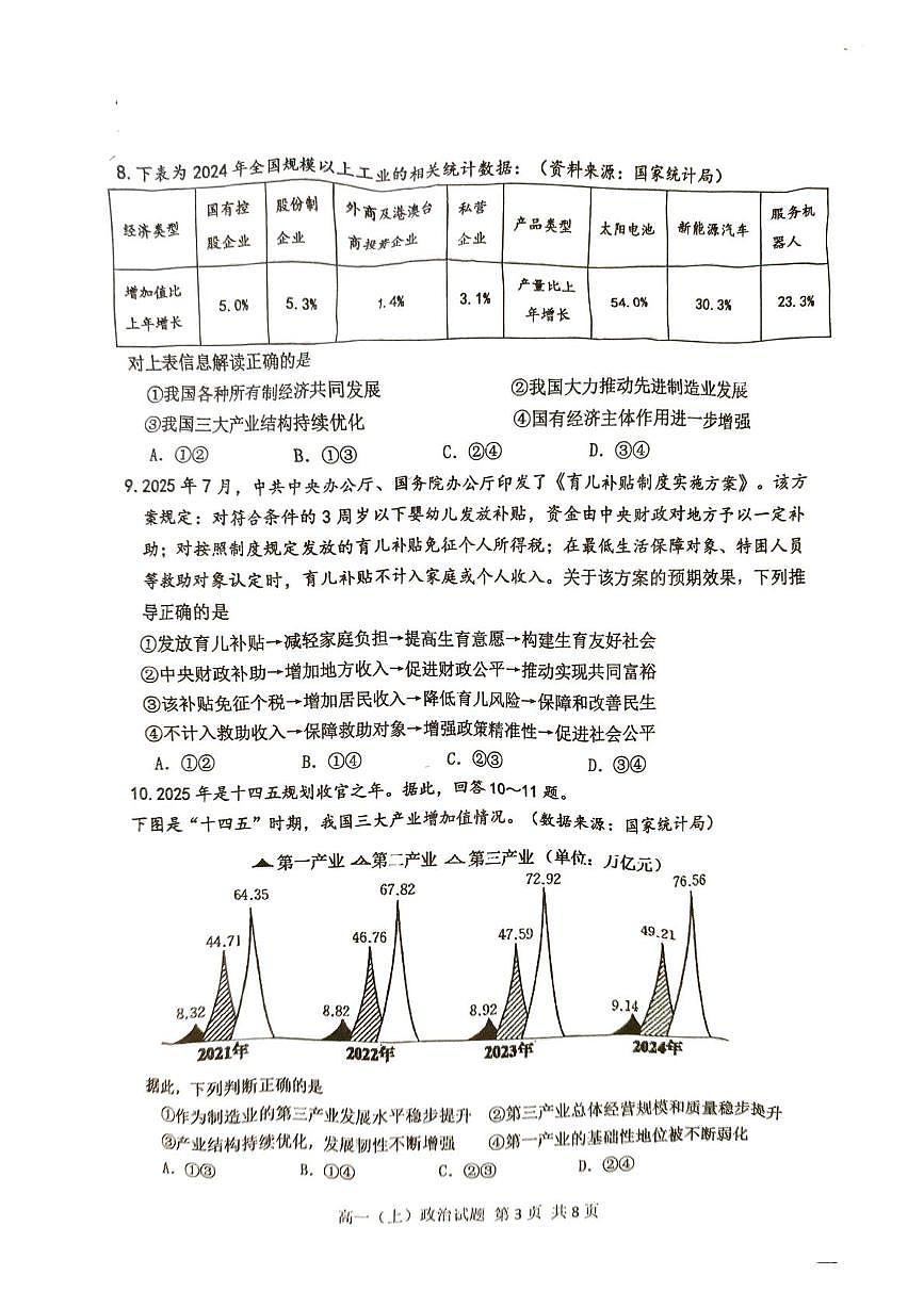 重庆市九龙坡区2025-2026学年高一上学期期末学业质量测评政治试题第3页