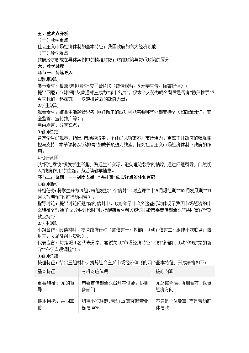 2.2更好发挥政府作用 教学设计统编版高中政治必修二经济与社会第2页