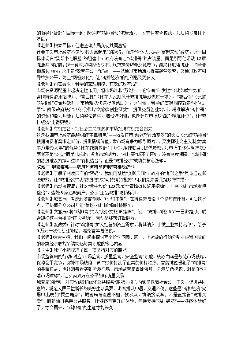 2.2更好发挥政府作用 逐字稿 教学设计统编版高中政治必修二经济与社会第2页