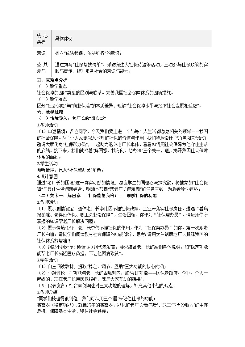 4.2我国的社会保障 教学设计 统编版高中政治必修二经济与社会第2页