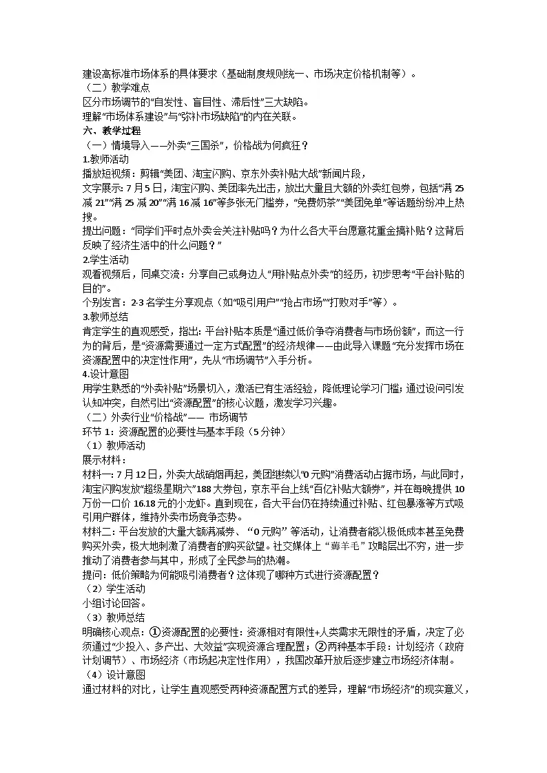 2.1充分发挥市场在资源配置中的决定性作用 教学设计统编版高中政治必修二经济与社会第2页