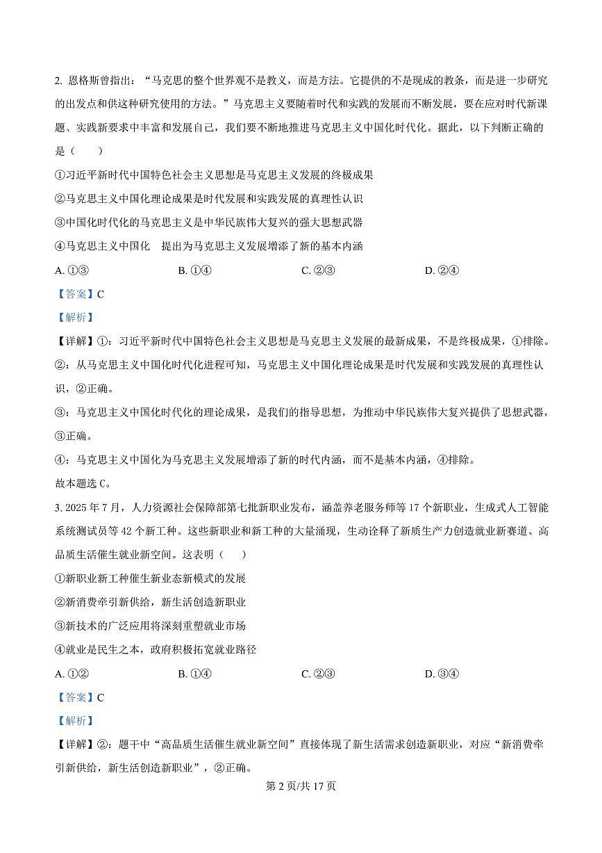 精品解析：辽宁省葫芦岛市2025-2026学年高三上学期期末考试政治试卷（解析版）第2页