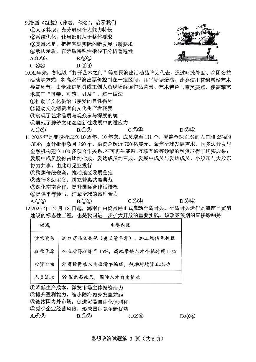 高中2023级第二次诊断性考试政治第3页