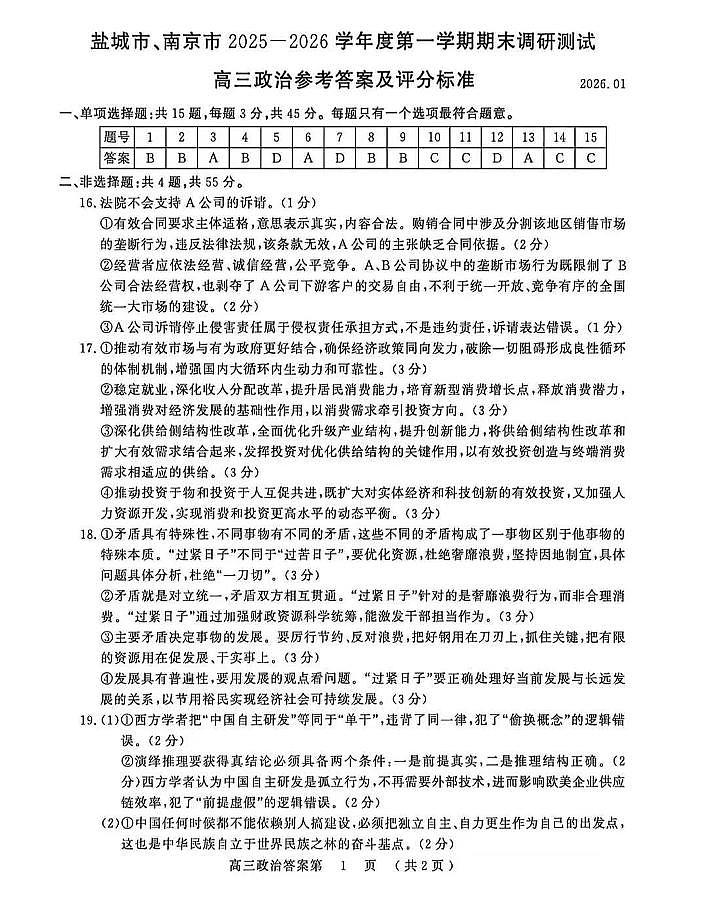 政治答案第1页