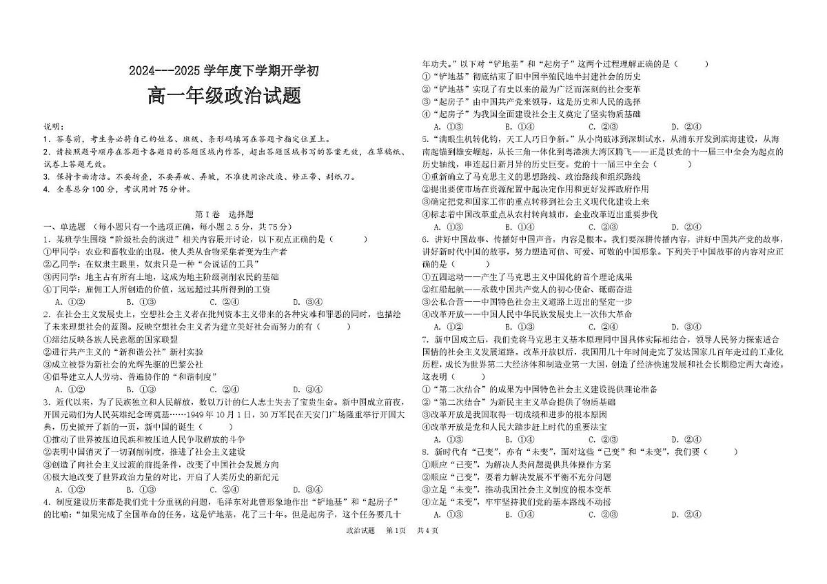 黑龙江省大庆市大庆中学2024-2025学年高一下学期开学政治试卷（无答案）第1页