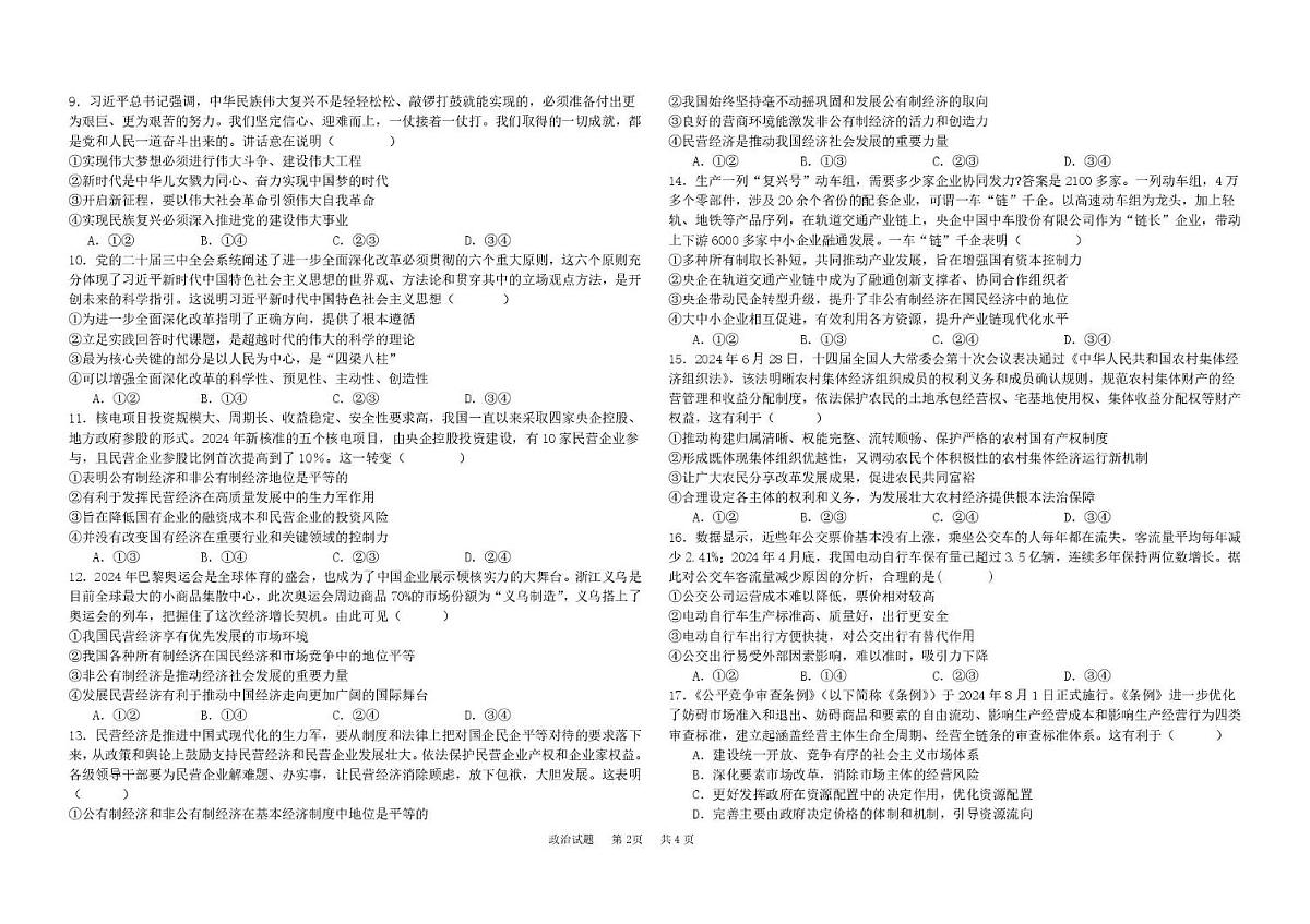 黑龙江省大庆市大庆中学2024-2025学年高一下学期开学政治试卷（无答案）第2页
