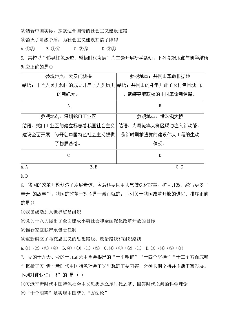 天津市第二中学2025-2026学年高一上学期12月月考政治试卷（无答案）第2页