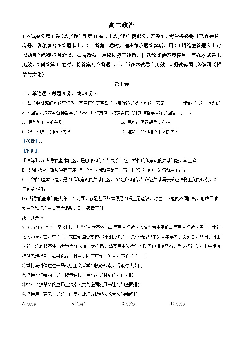 精品解析：陕西省镇安中学2025-2026学年高二上学期12月月考政治试题（解析版）第1页