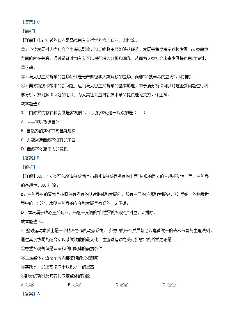 精品解析：陕西省镇安中学2025-2026学年高二上学期12月月考政治试题（解析版）第2页