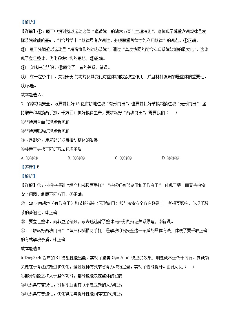 精品解析：陕西省镇安中学2025-2026学年高二上学期12月月考政治试题（解析版）第3页