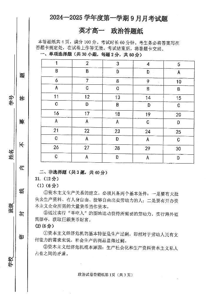 高一上9月月考政治答案第1页