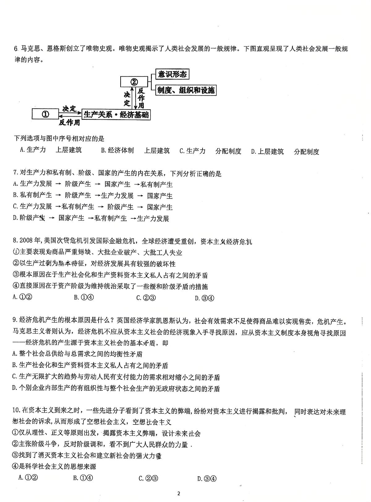 高一上9月政治第2页