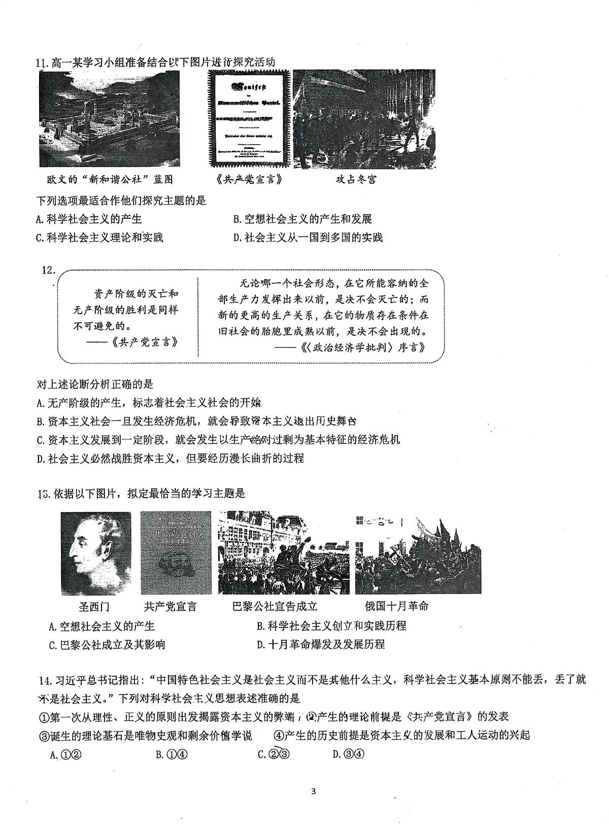 高一上9月政治第3页
