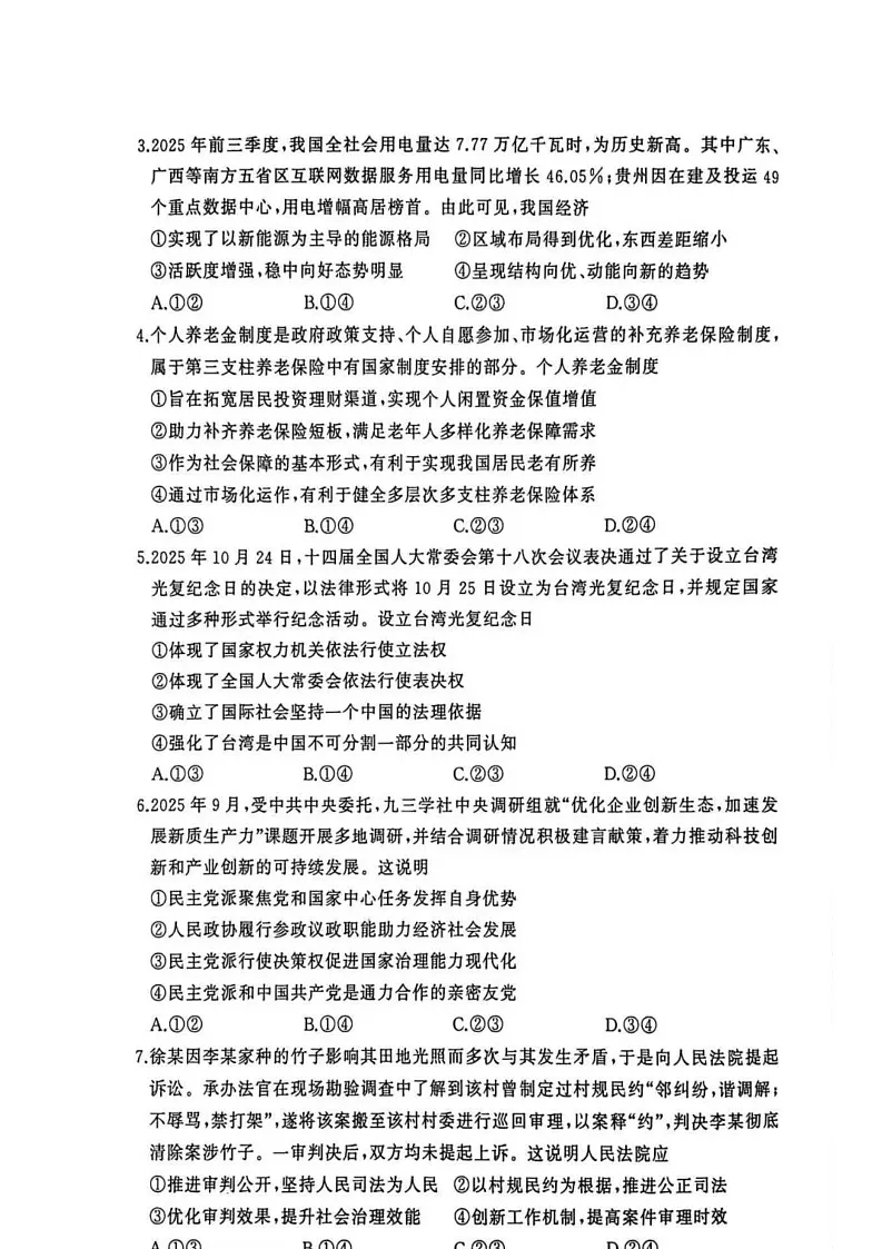 湖北省黄冈市2025-2026学年高三上学期1月期末政治试卷（无答案）第2页