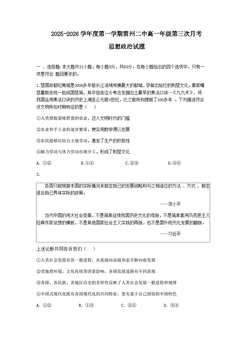 广东省湛江市雷州市第二中学2025-2026学年高一上学期12月第三次月考政治试卷（无答案）第1页
