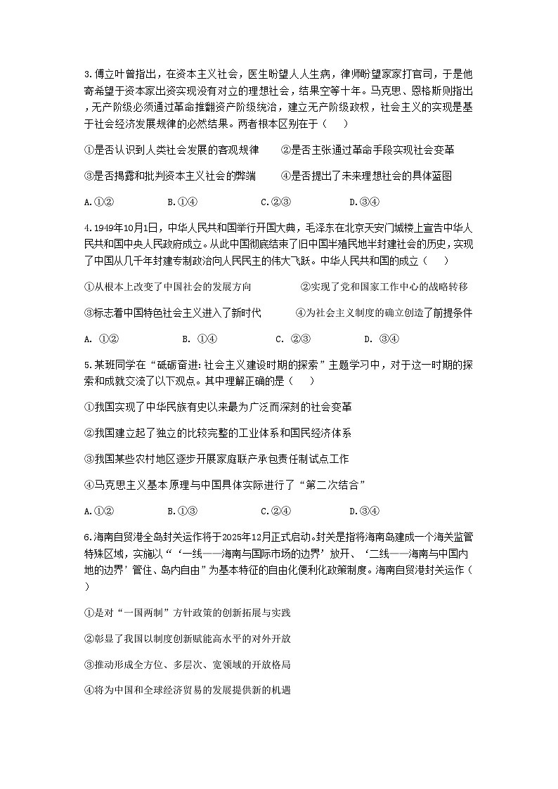 广东省湛江市雷州市第二中学2025-2026学年高一上学期12月第三次月考政治试卷（无答案）第2页