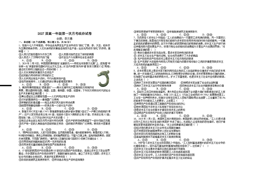 2027届高一年级第一次月考政治试卷第1页
