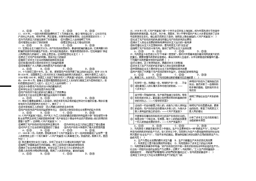 2027届高一年级第一次月考政治试卷第2页