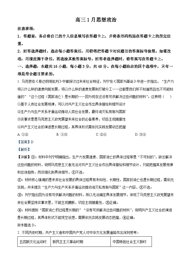 精品解析：安徽省天一联考2025-2026学年高三上学期1月月考政治试题（解析版）第1页