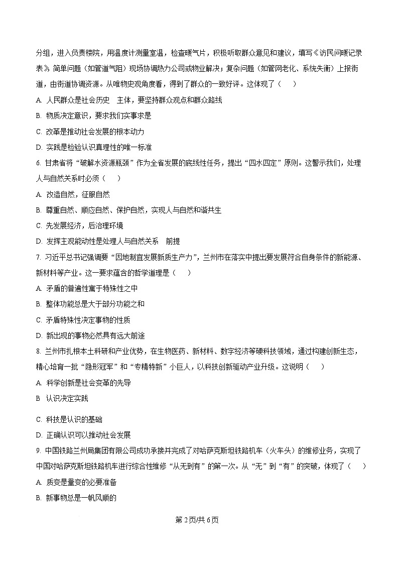 甘肃省兰州市八校联考2025-2026学年高二上学期期末考试政治试卷（含答案）第2页
