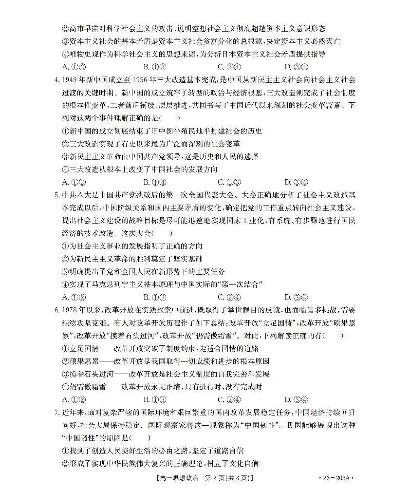 政治_扫描版第2页