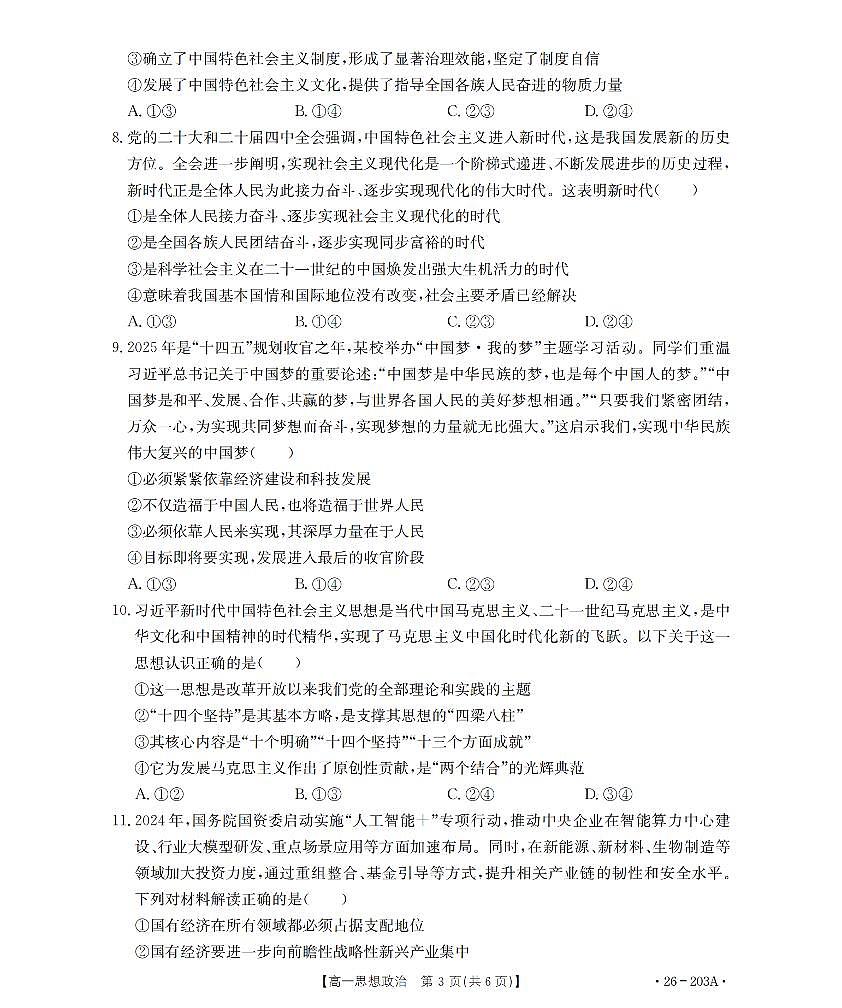 政治_扫描版第3页