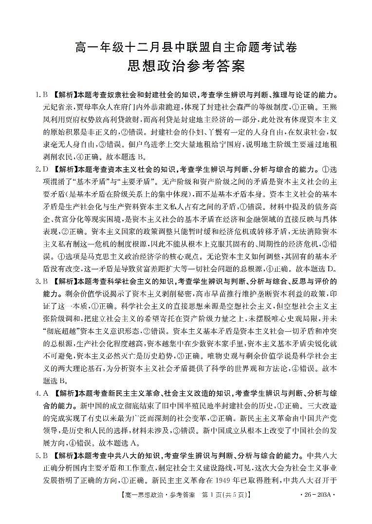 政治答案_扫描版第1页
