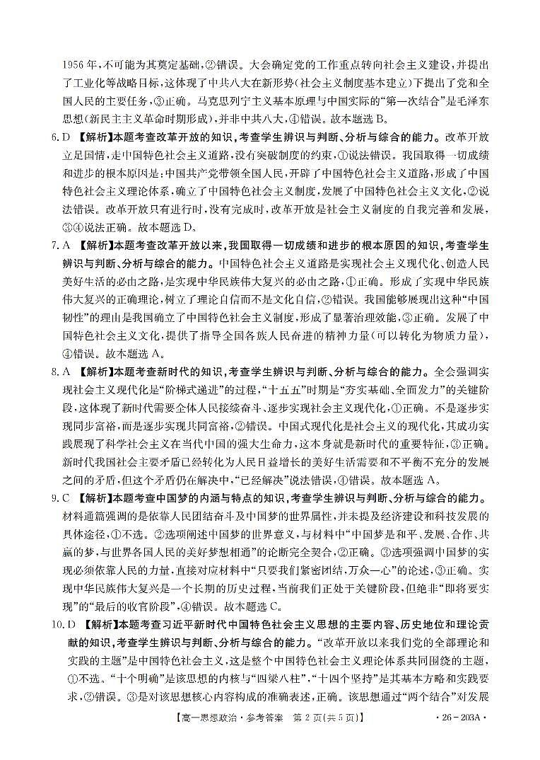 政治答案_扫描版第2页