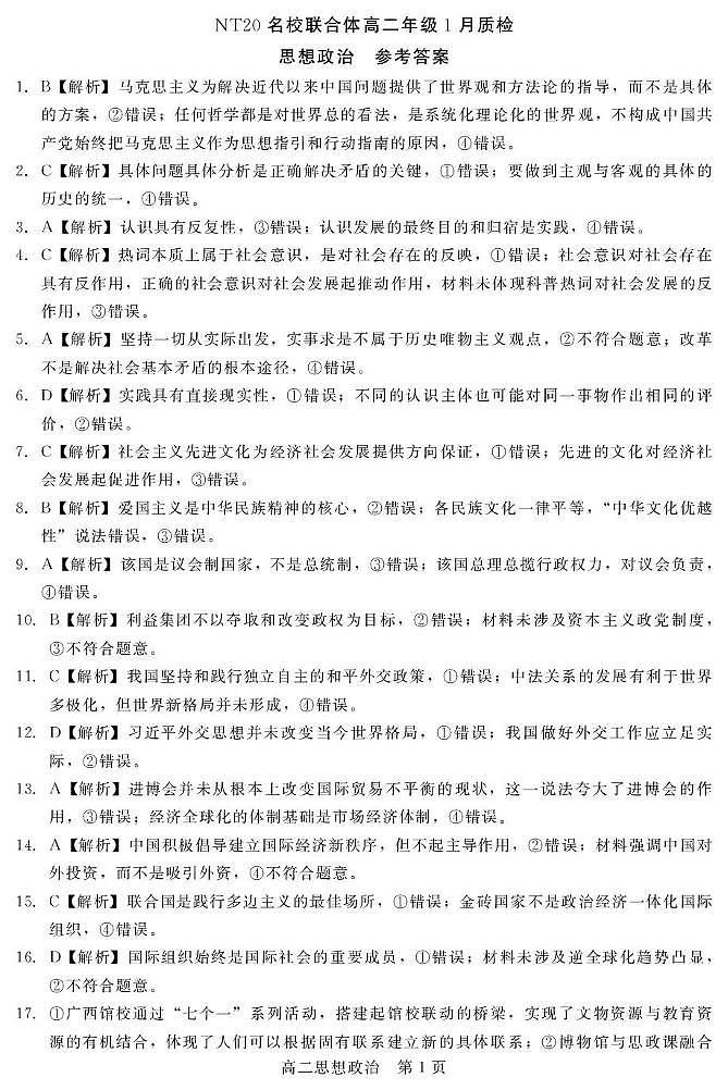 河北省邯郸市NT20名校联合体2025-2026学年高二上学期1月质检政治试题【答案】第1页