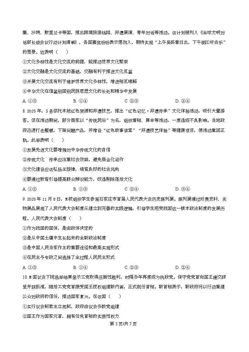 精品解析：河北省名校联盟2025-2026学年高二上学期1月期末教学质量监测政治试题（原卷版）第3页