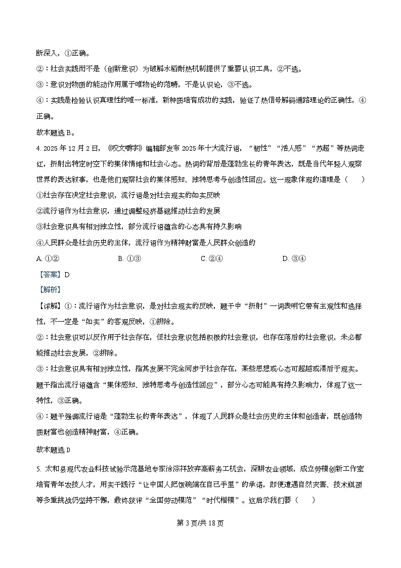 精品解析：河北省名校联盟2025-2026学年高二上学期1月期末教学质量监测政治试题（解析版）第3页