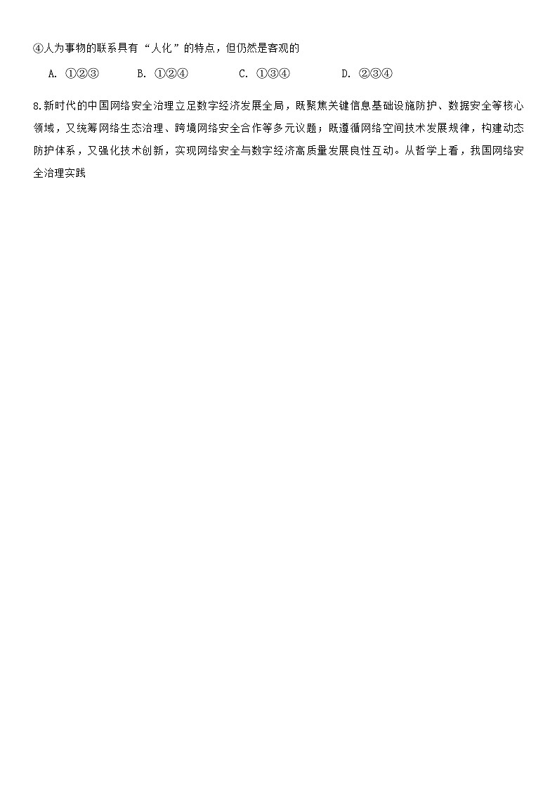 黑龙江省哈尔滨德强高级中学2025-2026学年高二上学期期末考试政治试卷（I卷）（含答案）第2页