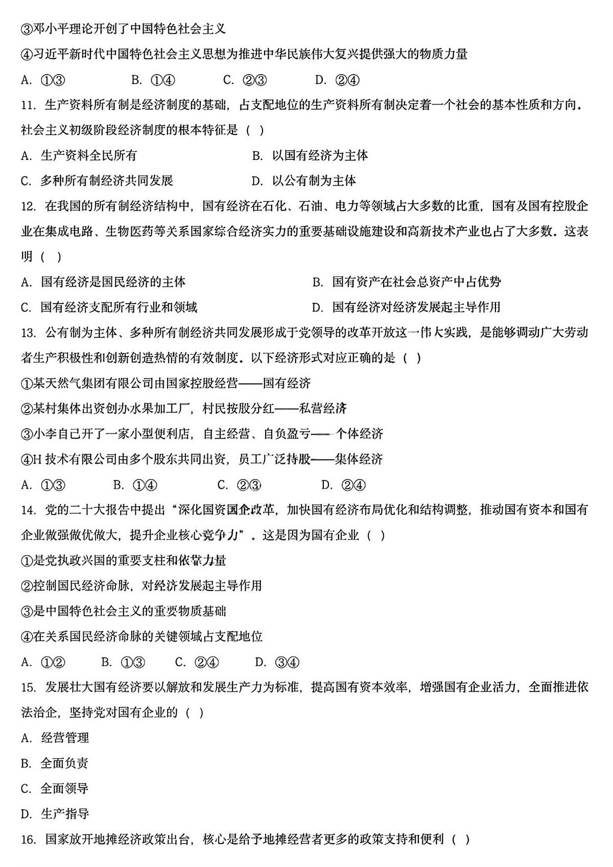 黑龙江省哈尔滨德强高级中学2025-2026学年高一上学期期末考试政治试题（PDF版，含答案）第3页