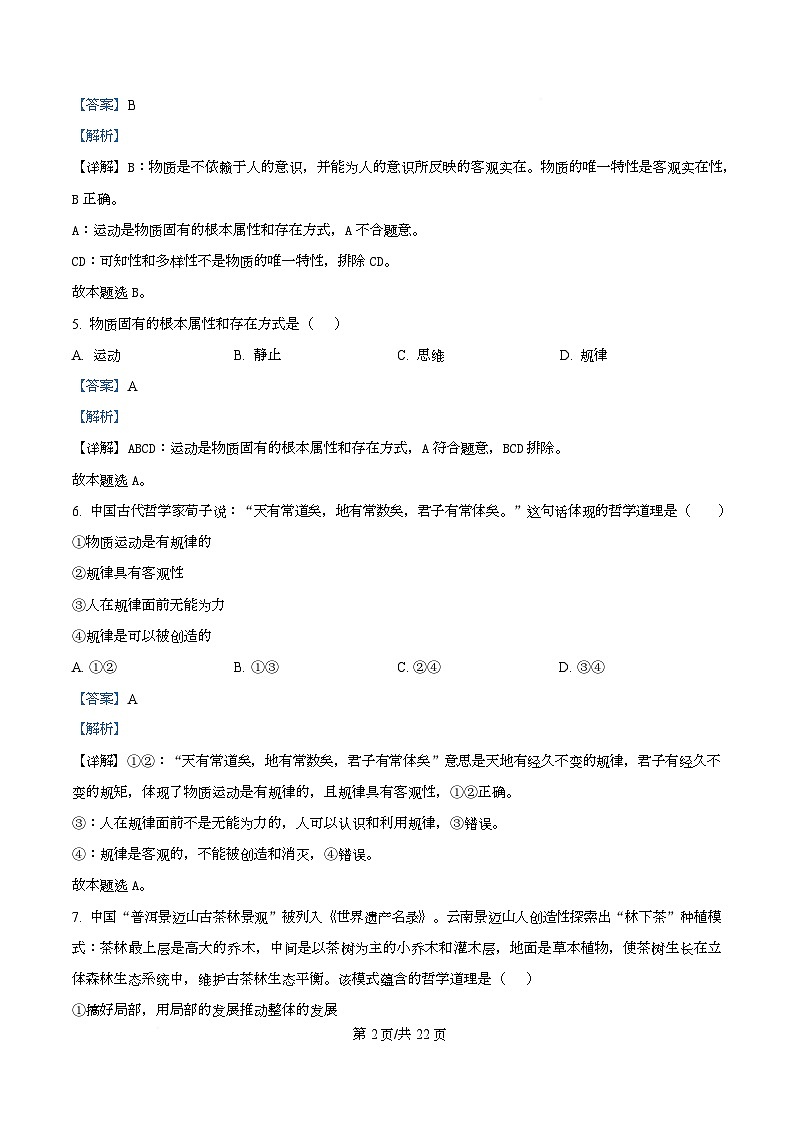 精品解析：黑龙江省哈尔滨市德强高级中学2025-2026学年高二上学期期末考试政治试题（Ⅱ卷）（解析版）第2页