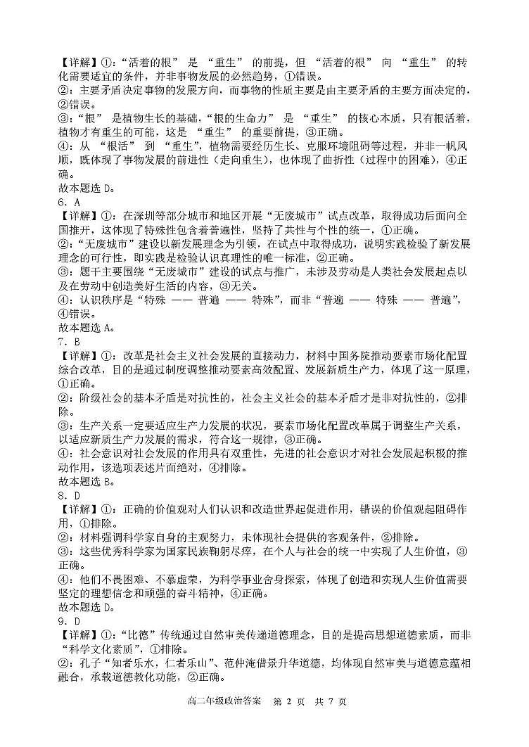 高二年级 期末 政治学科答案第2页