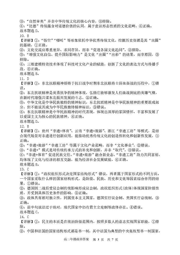 高二年级 期末 政治学科答案第3页